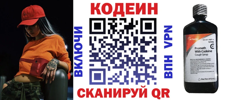 что такое Верхний Тагил Codein напиток Lean (лин)
